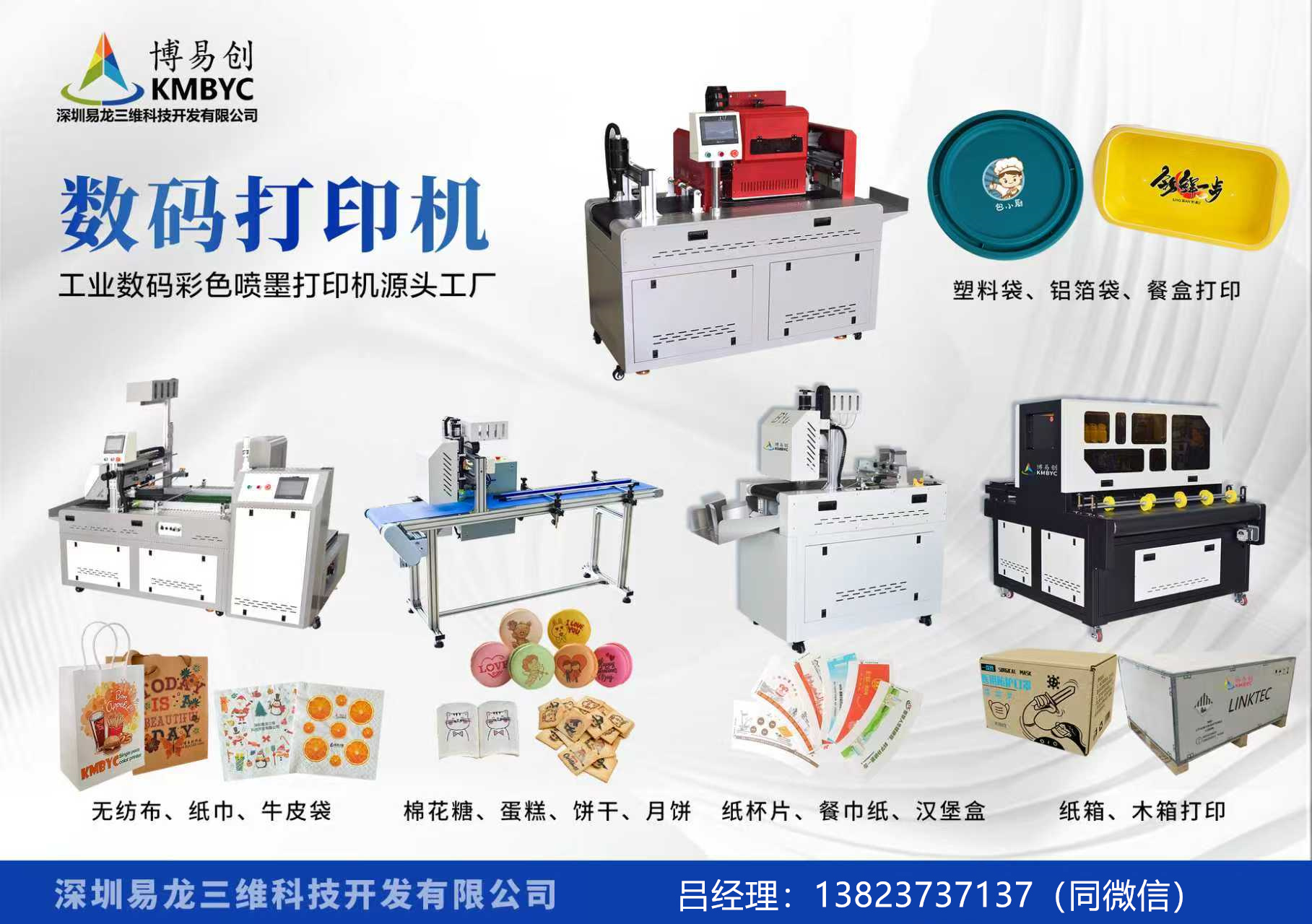 拉萨博易创科技