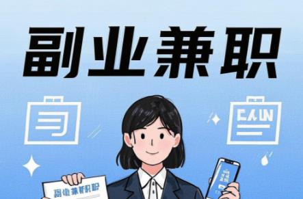 拉萨在手机上可以做哪些副业赚钱？ 第1张