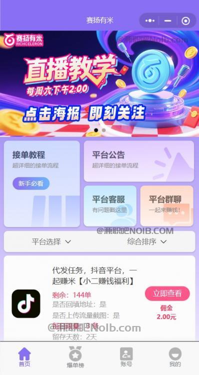 拉萨【赛扬有米】宝妈学生居家线上视频代发兼职平台，0撸赚米项目 第2张