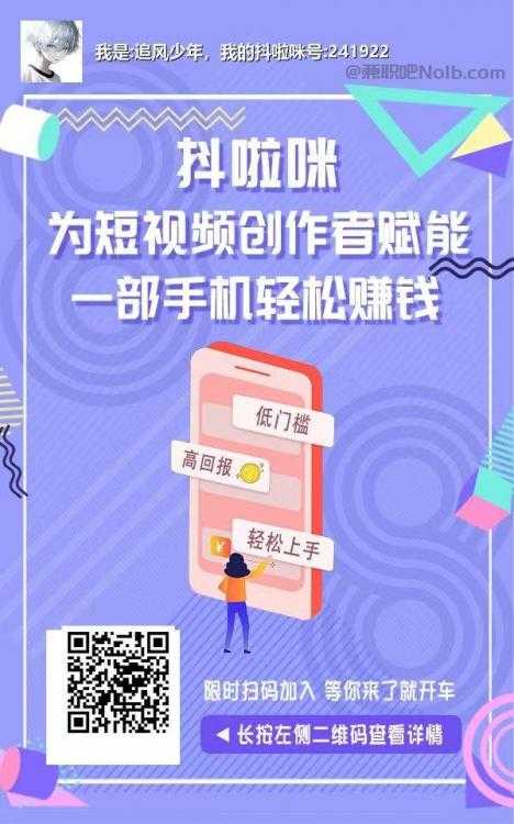拉萨抖啦咪是什么平台-一个专注短视频流量变现的平台！ 第2张