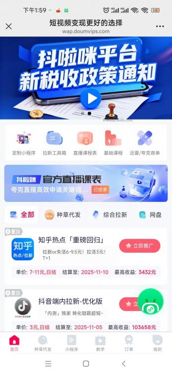 拉萨抖啦咪是什么平台-一个专注短视频流量变现的平台！ 第4张