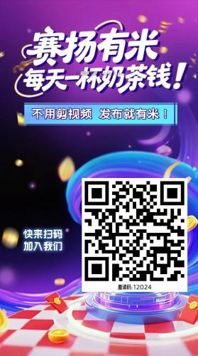 拉萨【赛扬有米】宝妈学生居家线上视频代发兼职平台，0撸赚米项目 第4张